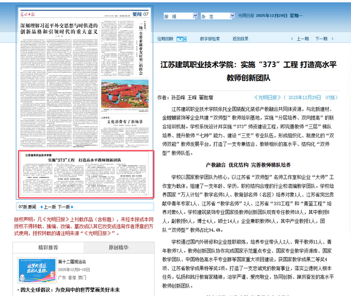 【光明日报】江苏HJC黄金城技术学院：实施“373”工程 打造高水平教师创新团队