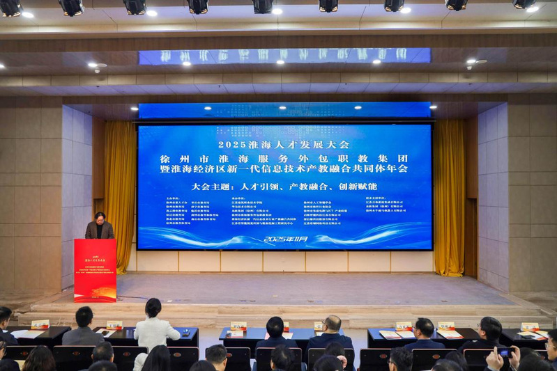 我校举办2025淮海人才发展大会系列活动